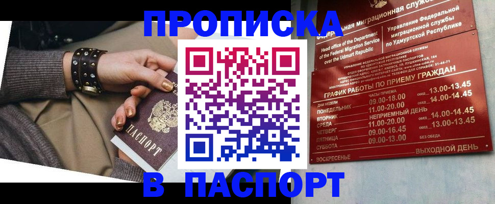 прописка для школы в Ижевске