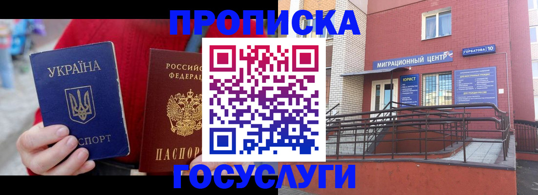 временная регистрация в Ижевске